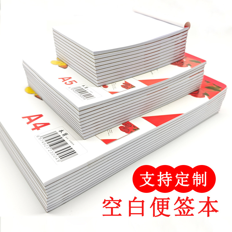 空白便条本A4/A5/A6便签本纸草稿本便笺小本子学生用批发书写便携