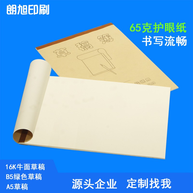 草稿纸考研专用学生用大学生a4纸草稿本空白护眼b5高中生演算纸厚