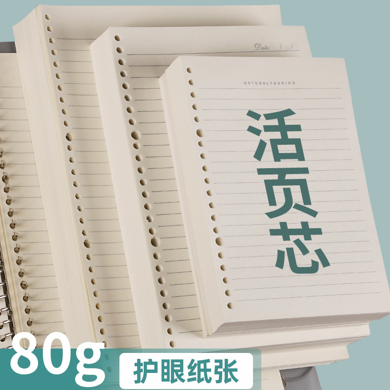 爱德星期六活页替芯活页夹芯b5横线英语网格A4空白本芯活页本内芯