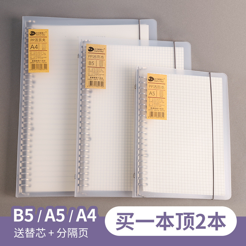 爱德星期六活页本b5活页夹横线笔记本A4大本空白本英语本a5笔记本