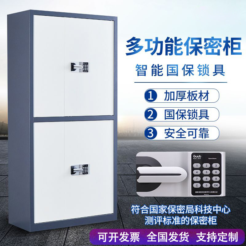 电子保密柜指纹锁国保密码柜办公室文件柜铁皮柜档案柜资料柜矮柜