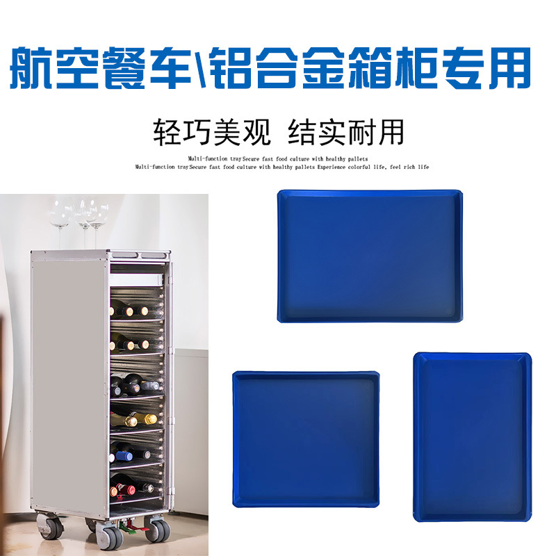 航空餐车塑料托盘商用餐盘防滑上菜端菜盘子汉堡快餐长方形托盘
