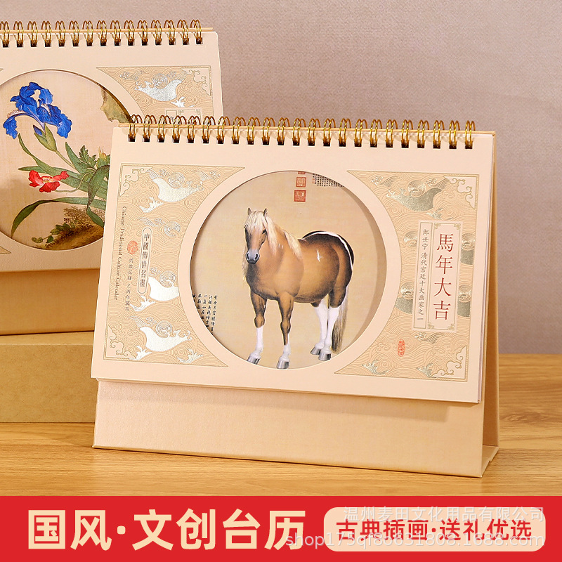 马年文创台历2026年新款台历桌面山水画日历计划本企业广告月历