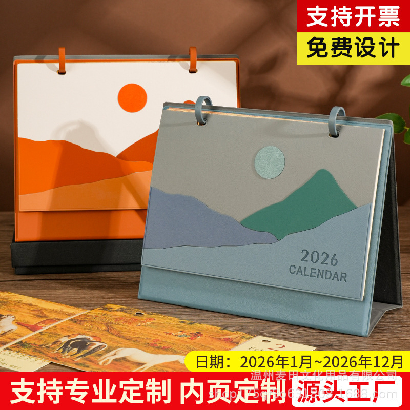 2026马年简约皮质台历商务办公国潮企业日历logo桌面摆件月历日历