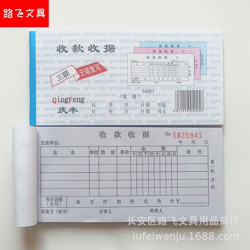 直销庆丰收据办公手写单二联三联收据无碳复写销货出库单收据批发