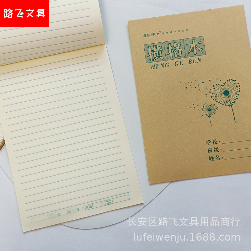小学生统一作业本语文工数格数生字作文横格英语田格方格图画大本