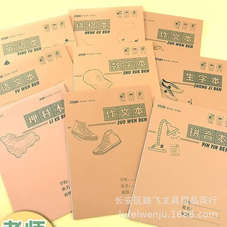 代发包邮玛丽学生统一作业本16K初中生数学语文英语本学生双面本
