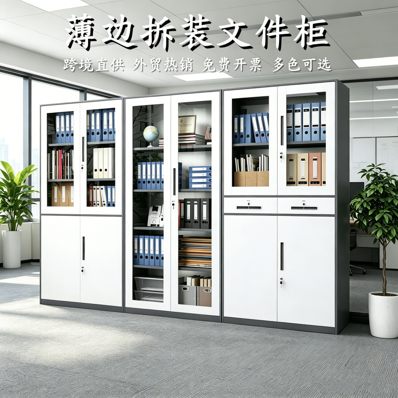 拆装文件柜窄边铁皮柜办公室套色档案资料柜财务凭证柜矮柜储物柜
