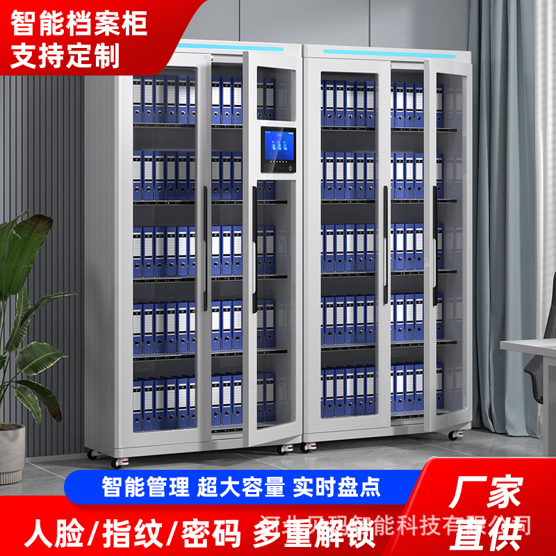 RFID智能文件柜电动密集架资料柜办公文件存储柜档案柜储物柜