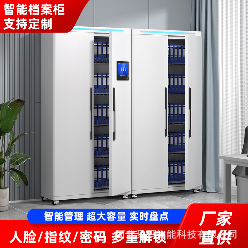 RFID智能档案柜办公文件存储柜电动资料柜密集架带锁存档储物柜