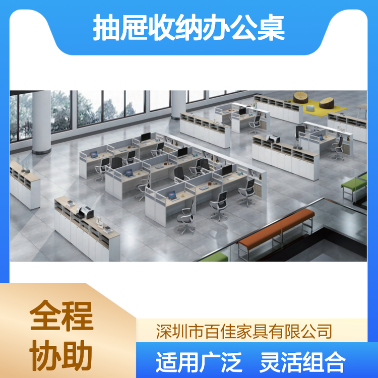 可定制尺寸 抽屉收纳办公桌 灵活组合 适用广泛