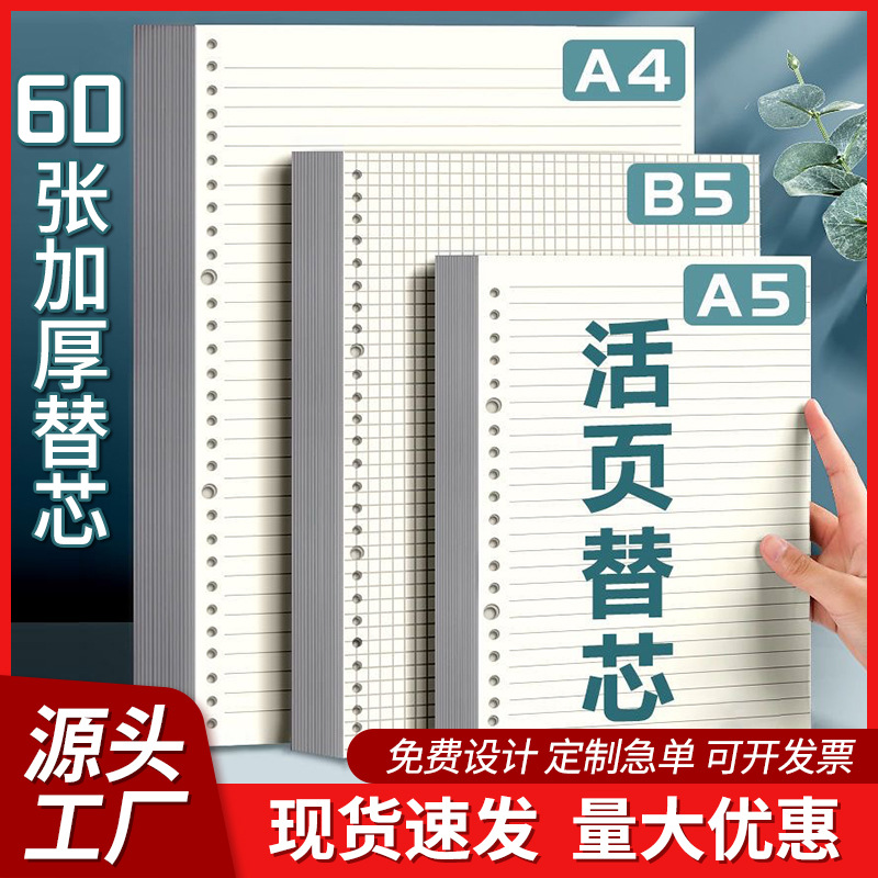 活页替芯b5活页纸a5活页芯通用文件夹画纸a4可更换简约创意可拆卸
