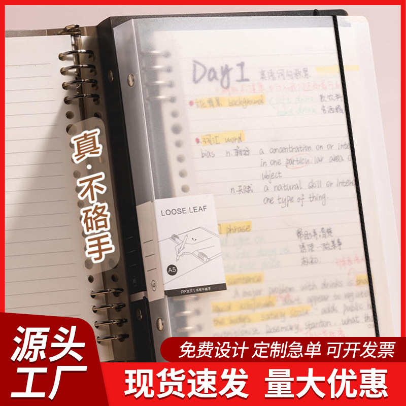 厂家直销活页夹简约新款加厚磨砂外壳PP防潮可拆卸替换内芯活页本