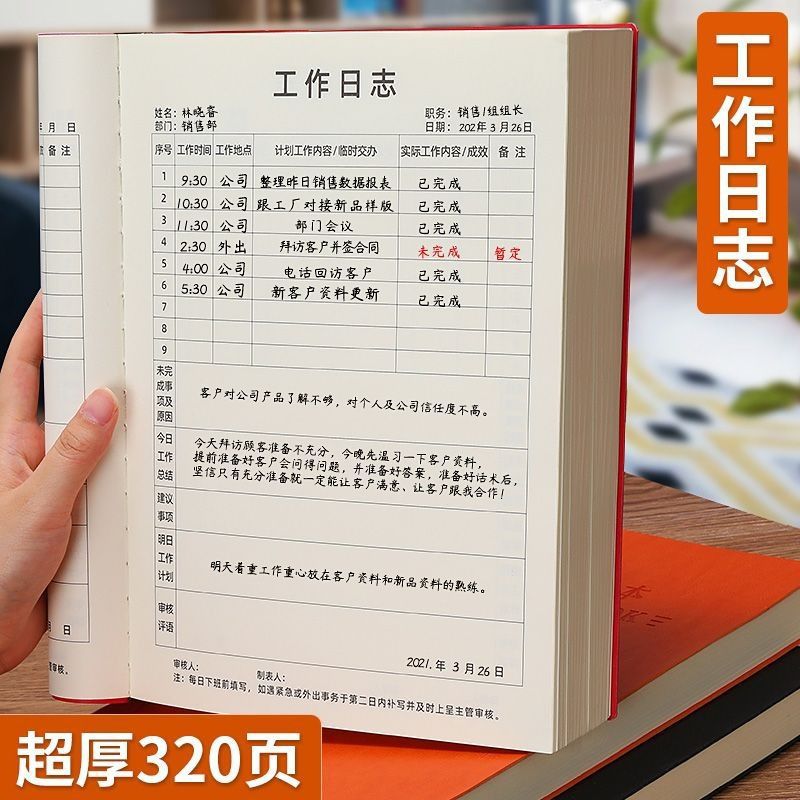 工作日志本计划总结笔记本子加厚b5大号日常销售日记本可做logo