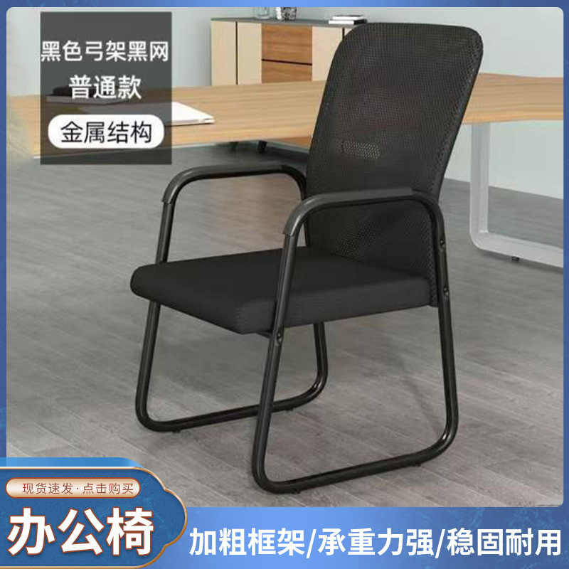 电脑椅子久坐办公椅会议室书房学习椅麻将椅家用弓形靠背椅办公椅
