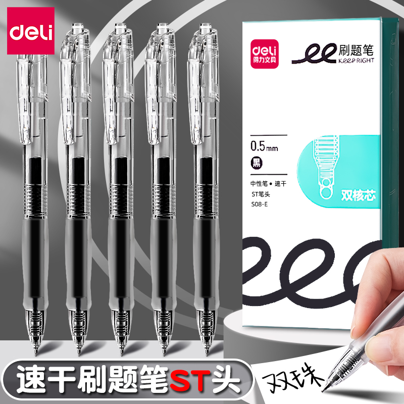 得力刷题笔速干ST头按动中性笔学生用高颜值透明0.5黑色水笔批发