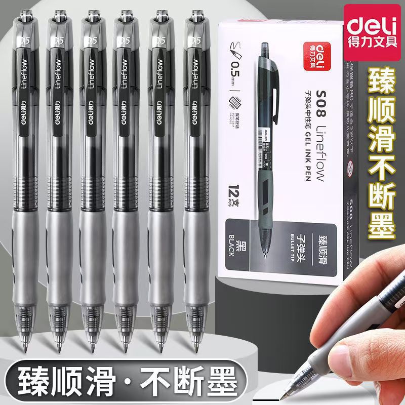得力s08按动中性笔黑色0.5黑笔按压式学生用办公签字笔设计顺滑笔