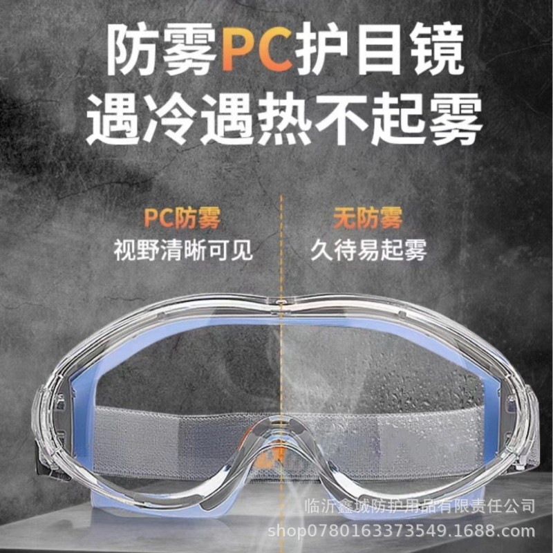 护目镜防雾高清防冲击飞溅工业切割防尘打磨开槽骑行劳保防护眼镜
