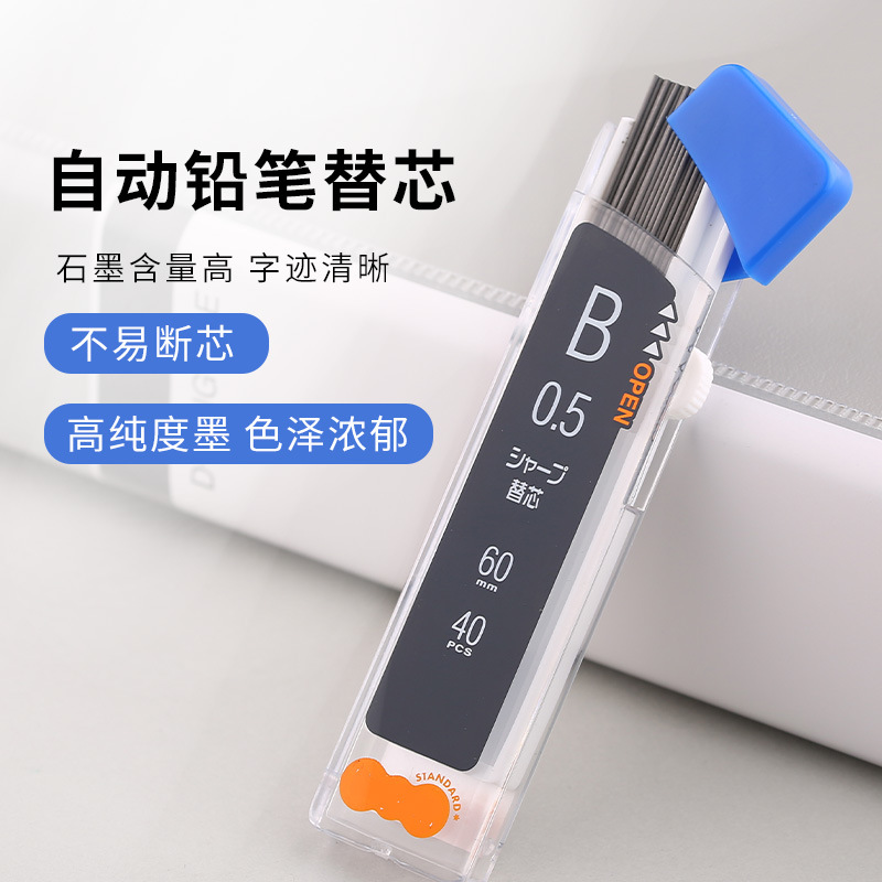 进口自动铅笔替芯组合装活动笔大容量40根替芯不易断2b学生儿童节