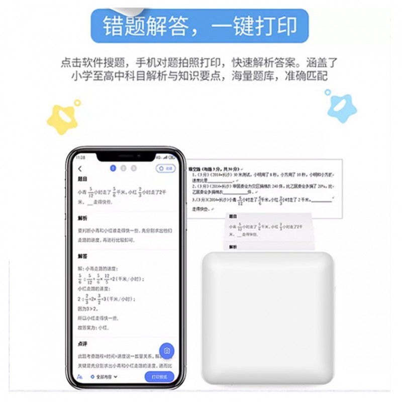 学生错题打印机迷你便携式标签照片口袋手机蓝牙整理错题机跨境