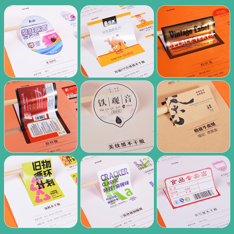 不干胶标签瓶身贴标签小广告打印商标Logo合格证透明PVC贴纸定做