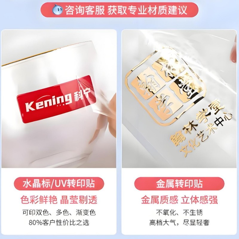 水晶标贴烫金UV转印贴 防水透明印刷高档定制商标不干胶标签贴纸