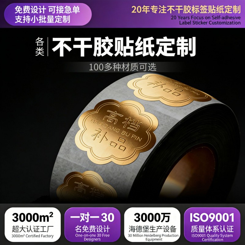 金箔压纹标签封口贴立体浮雕不干胶凹凸贴纸哑金钢印标签贴纸定制