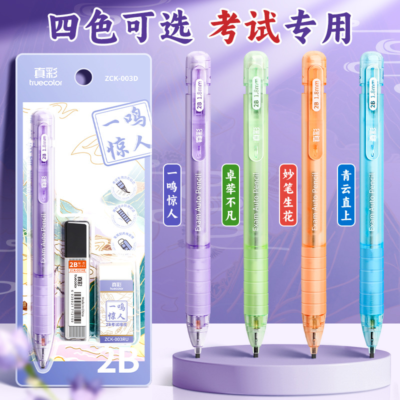 真彩考试专用2B铅笔套装学生中考高考答题考试笔电脑涂卡文具套装