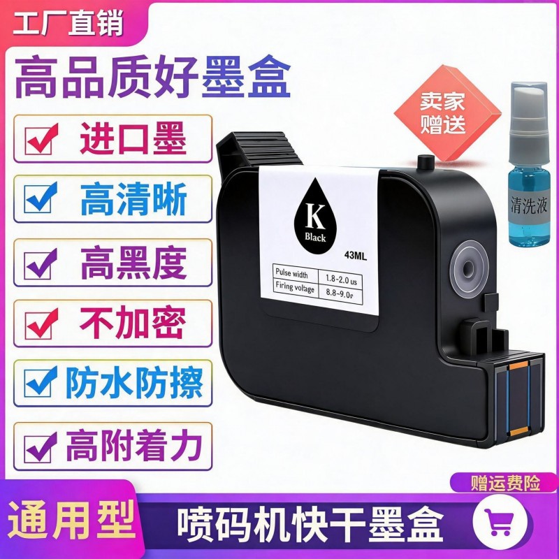 墨力快干喷码机墨盒适合ML127手持喷码打印机
