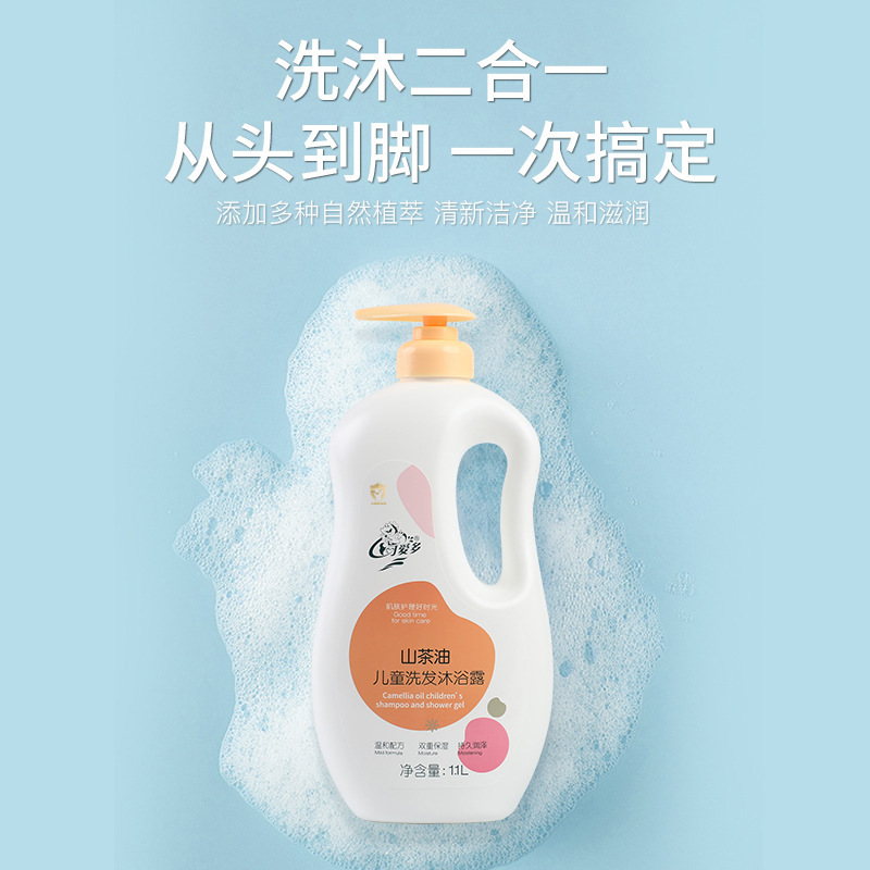 可爱多山茶油1.1L儿童洗发沐浴露宝宝沐浴露儿童沐浴露洗护二合一