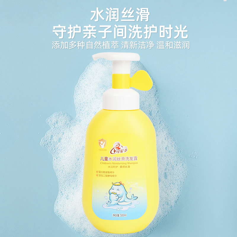 可爱多儿童洗发水500ml氨基酸洁净呵护头皮宝宝专用无泪洗发露