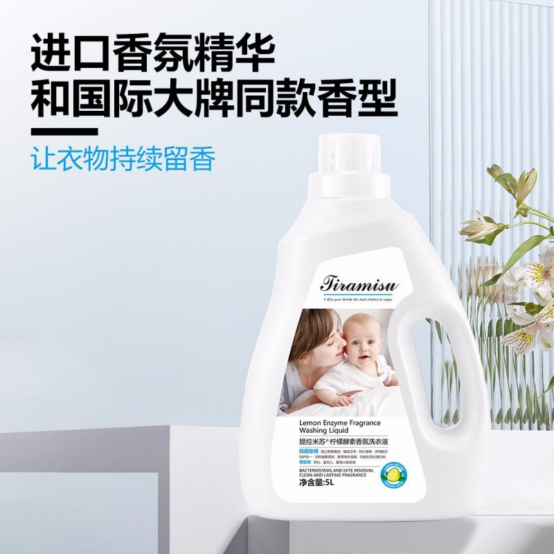 直播瓶装洗衣液提拉米苏5kg瓶装母婴柠檬酵素洗衣液代发