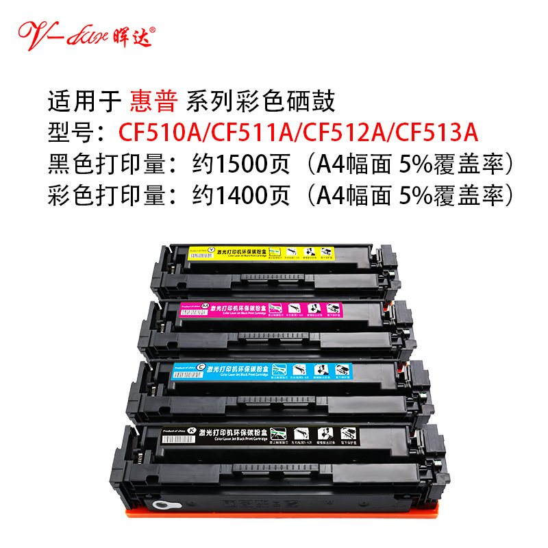 适用惠普CF510A硒鼓M154a墨盒hp204A碳粉盒M180N彩色一体机M181fw