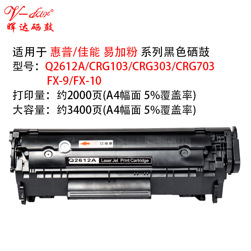 晖达适用惠普2612a硒鼓hp1020 M1005 1010 1018墨盒12a易加粉晒鼓