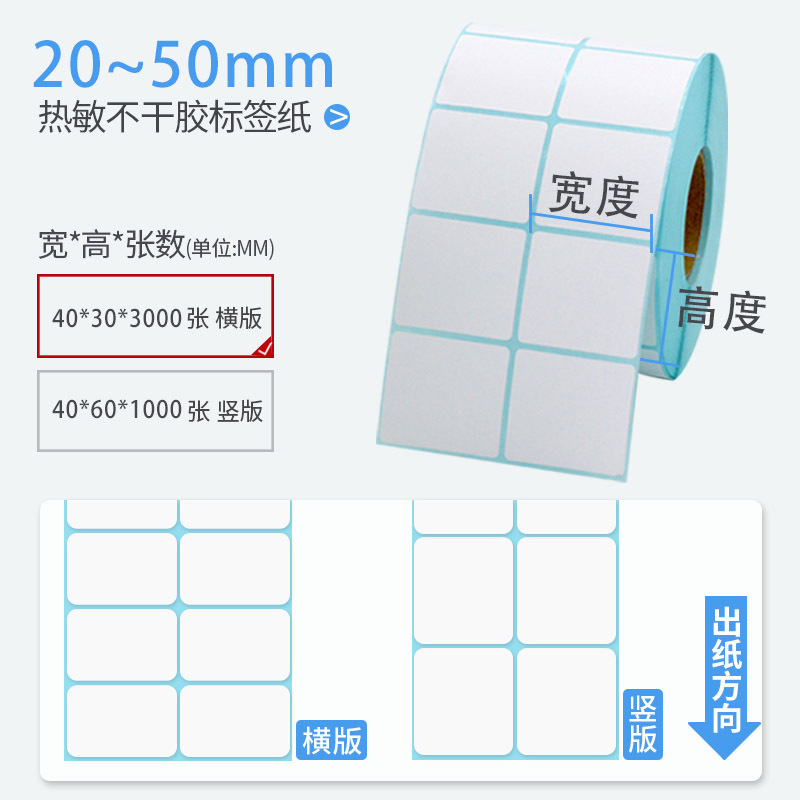 双排三防热敏标签纸50 40 30 20宽带空白条码打印机不干胶贴纸