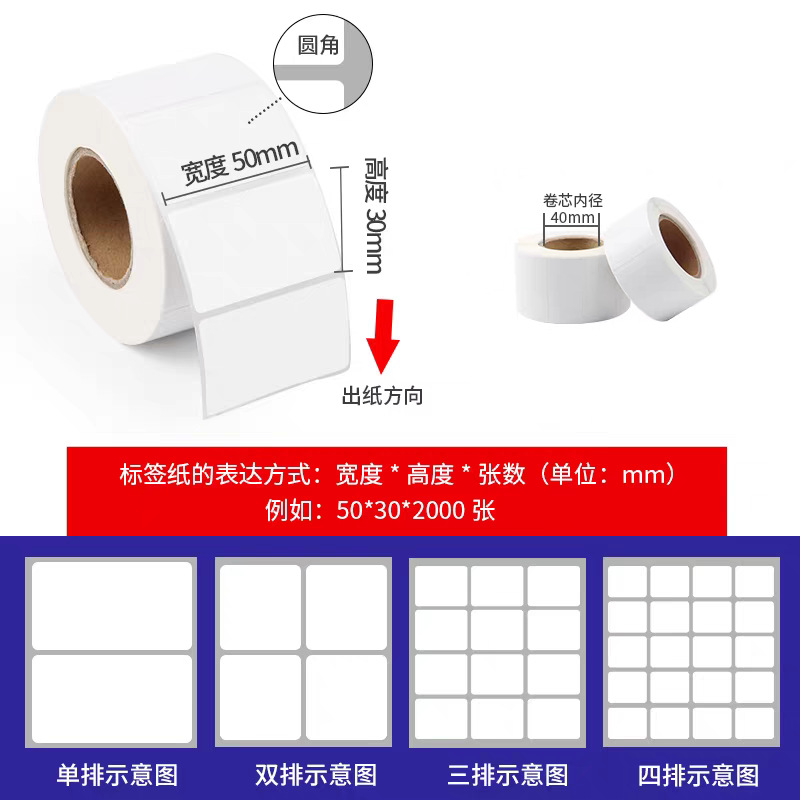 铜版纸不干胶空白标签纸超市标签贴纸烟草打码卷纸价格条码打印纸