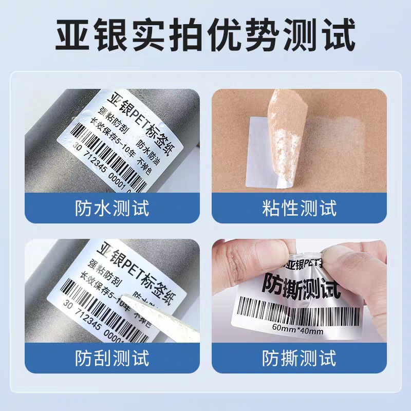 亚银标签纸油胶防水撕不烂PET不干胶标签电子器材亮白哑银龙贴纸