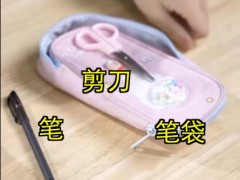 开学文具脏了坏了怎么办？可别着急扔，用这几个修复文具小技巧再试试！