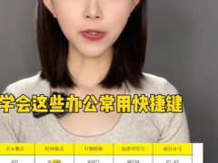 办公小技巧，一秒快速快捷键