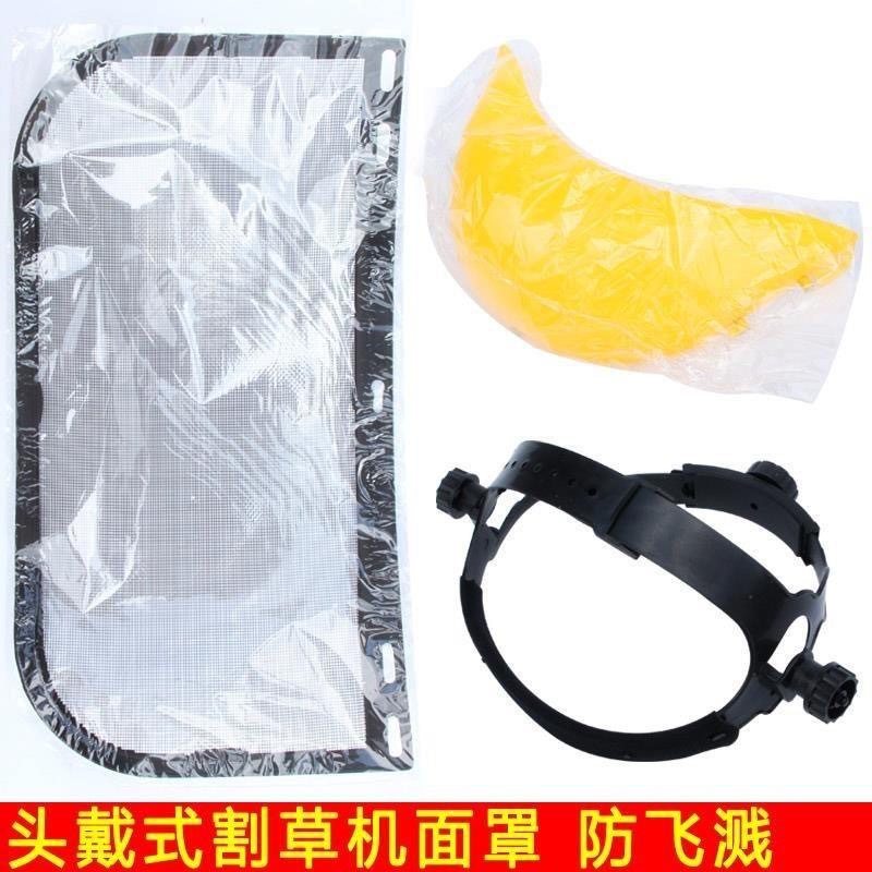 黄顶钢丝网面罩割草机打草头盔面具帽专用头戴式园林修剪防护面罩