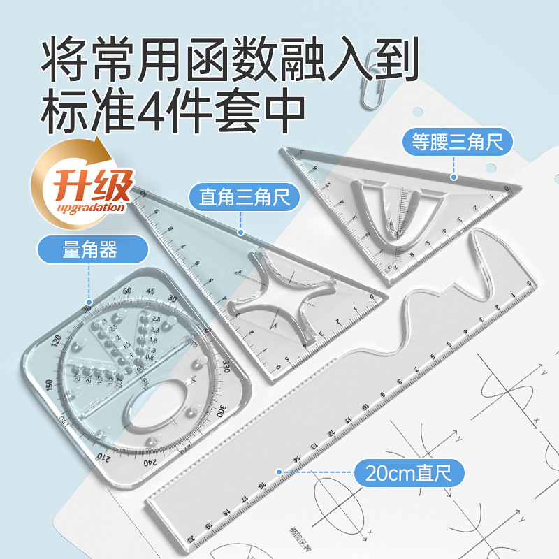 悟生中学生函数套尺初高中生多功能几何绘图尺子套装直尺文具批发