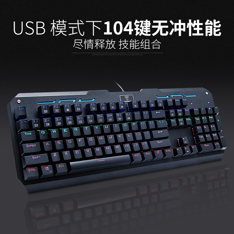 ET850【网吧真机械键盘】青轴电竞游戏混光有线吃鸡机械键盘