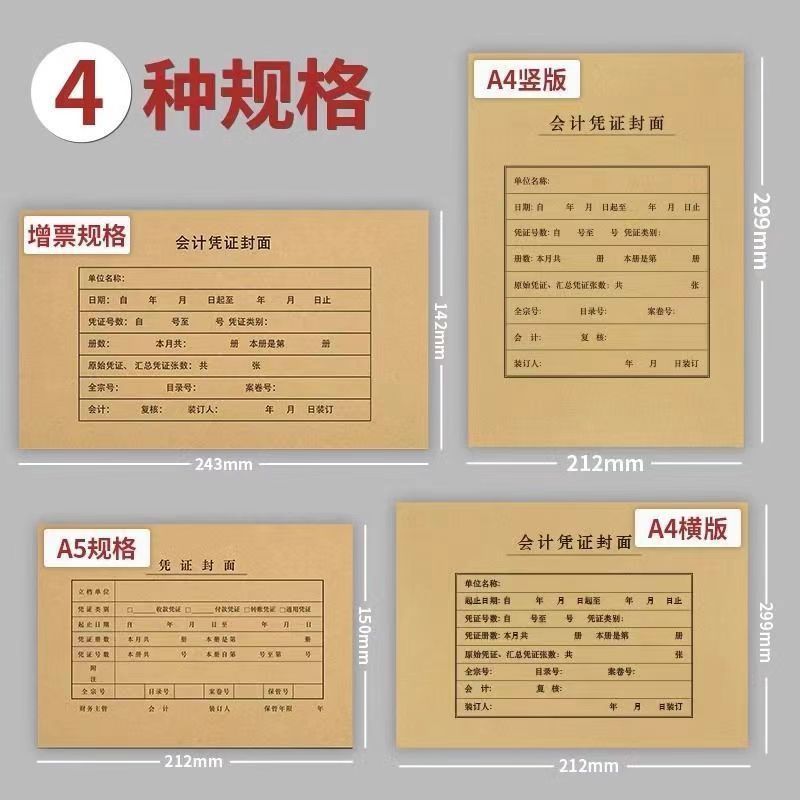 A4会计凭证横版竖版会计报表封面加厚款木浆牛皮纸A4报销单据通用