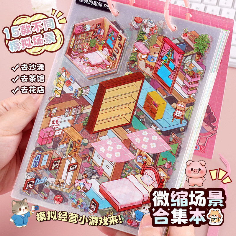 微缩场景贴纸3D立体小屋收纳拼贴造景diy手帐小贴画装饰批发