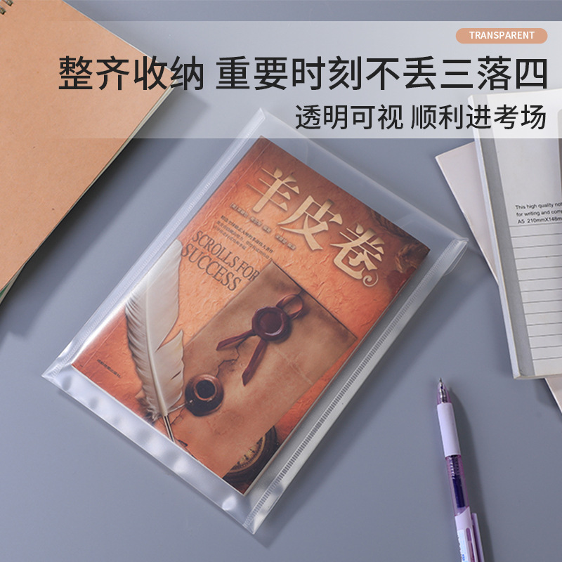 透明魔术贴A5文件袋PP办公室收纳资料袋简约防水防尘票据文件袋