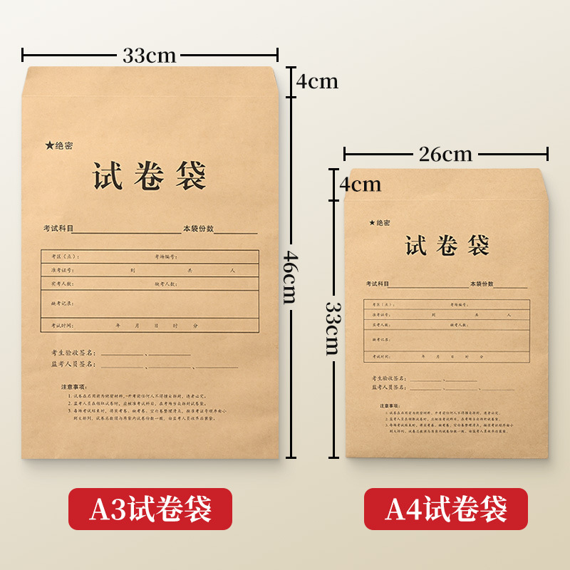 A4牛皮纸试卷袋A4考试袋 150克木浆纸学生考试袋 A3试卷袋文件袋